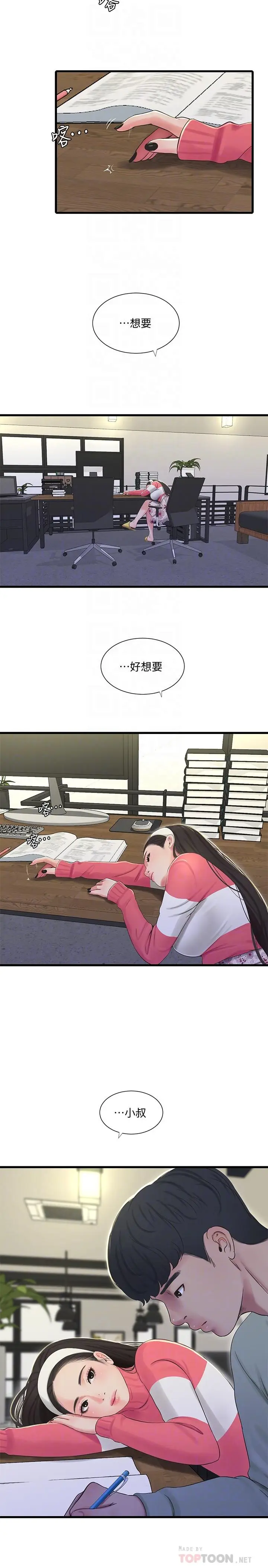 漫画《亲家四姊妹》第70话第6张图