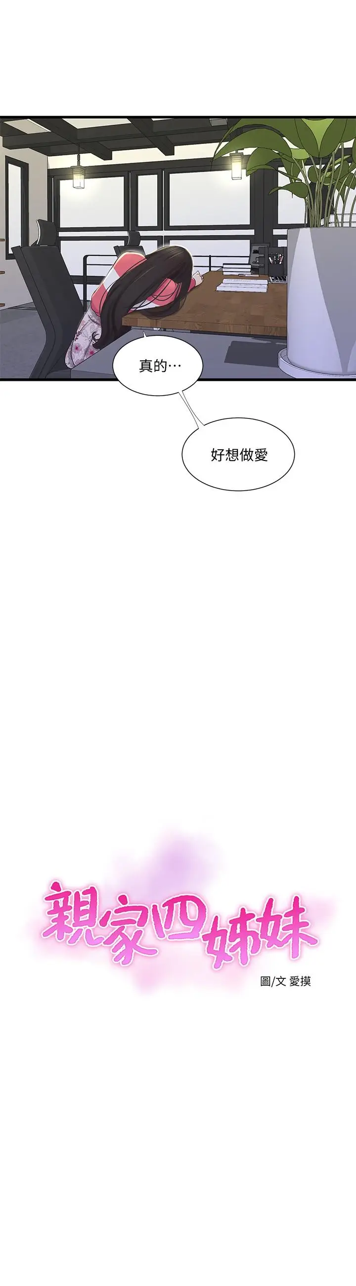 漫画《亲家四姊妹》第70话第7张图