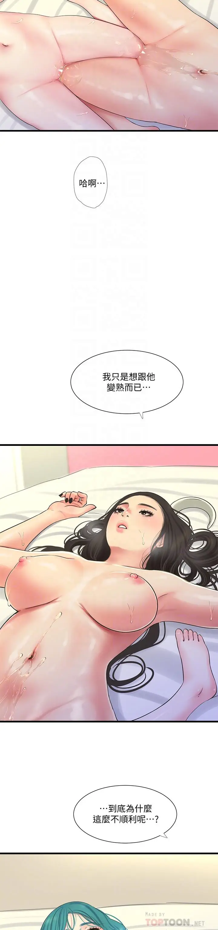 漫画《亲家四姊妹》第72话第12张图