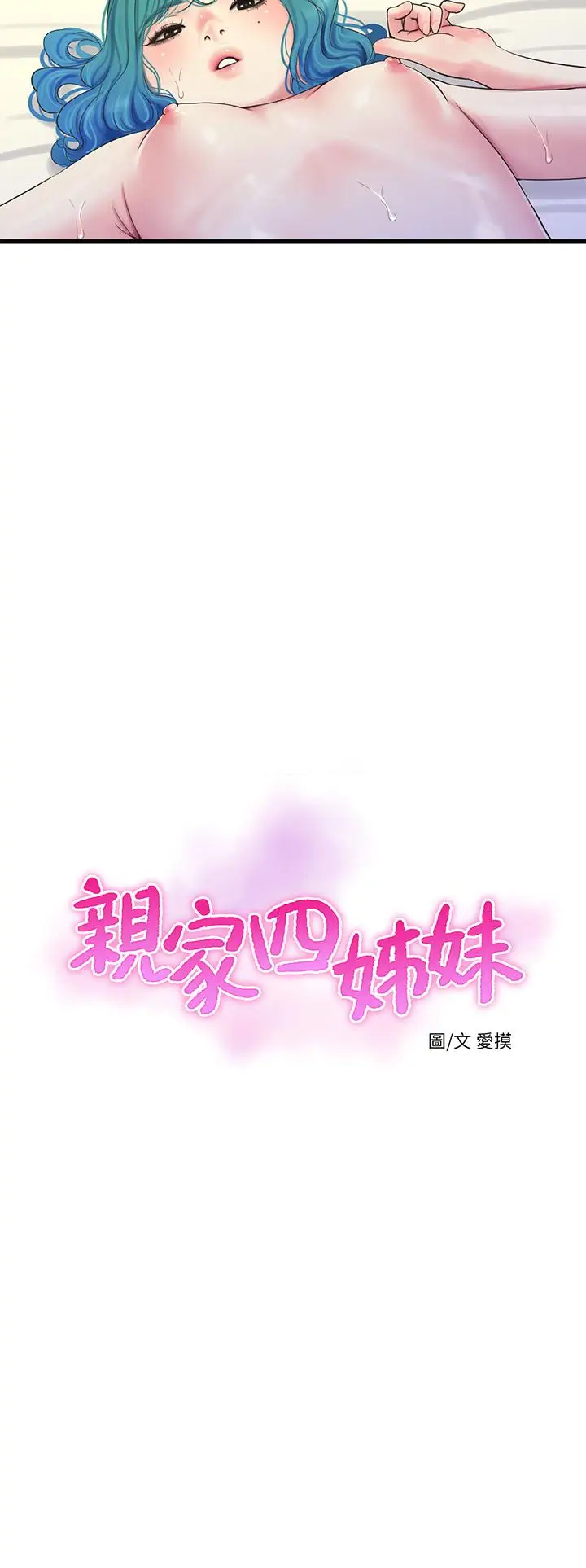 漫画《亲家四姊妹》第72话第13张图