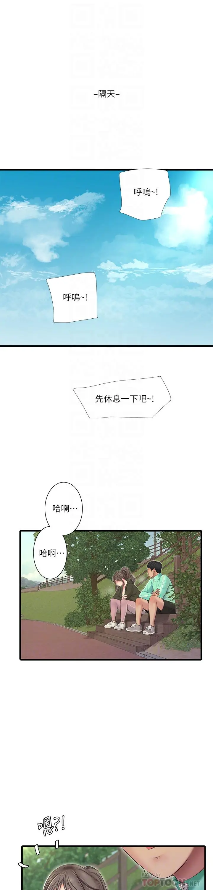 漫画《亲家四姊妹》第72话第14张图