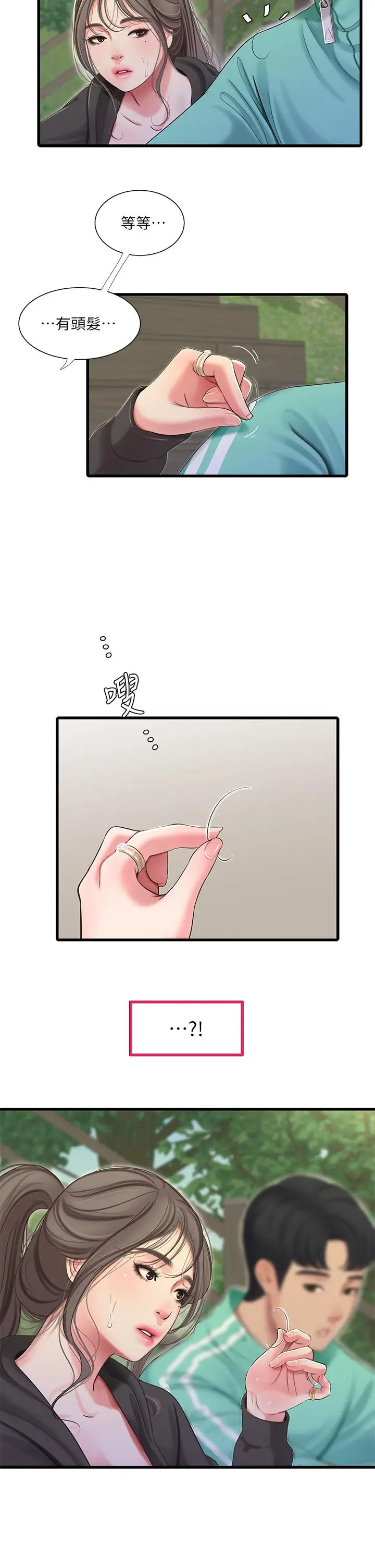 漫画《亲家四姊妹》第72话第15张图