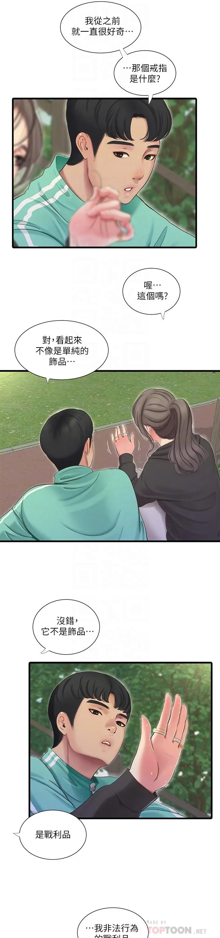 漫画《亲家四姊妹》第72话第16张图