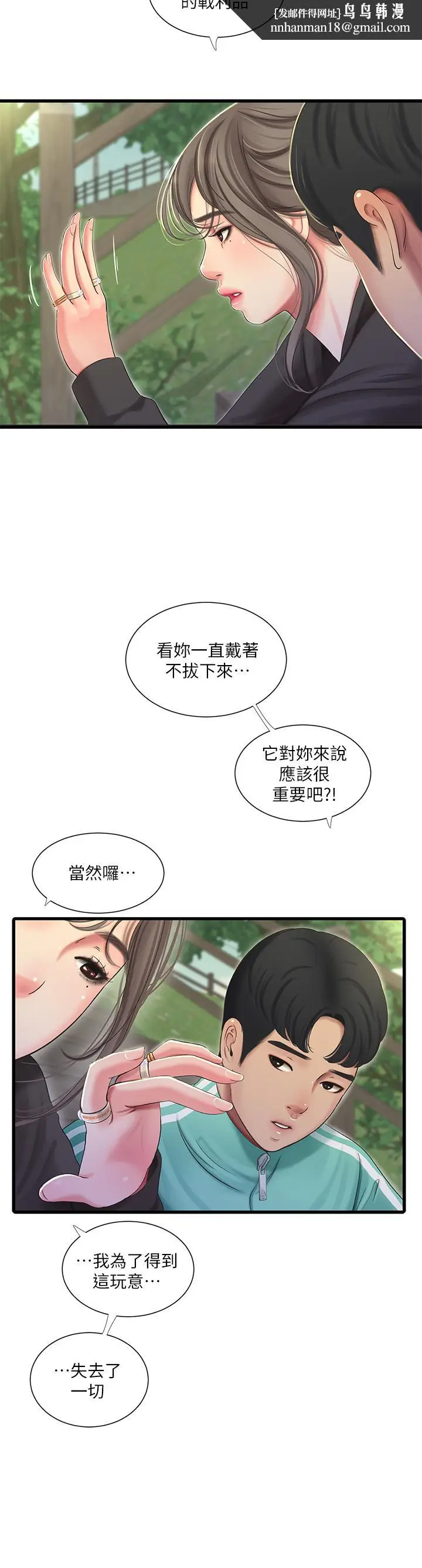漫画《亲家四姊妹》第72话第17张图