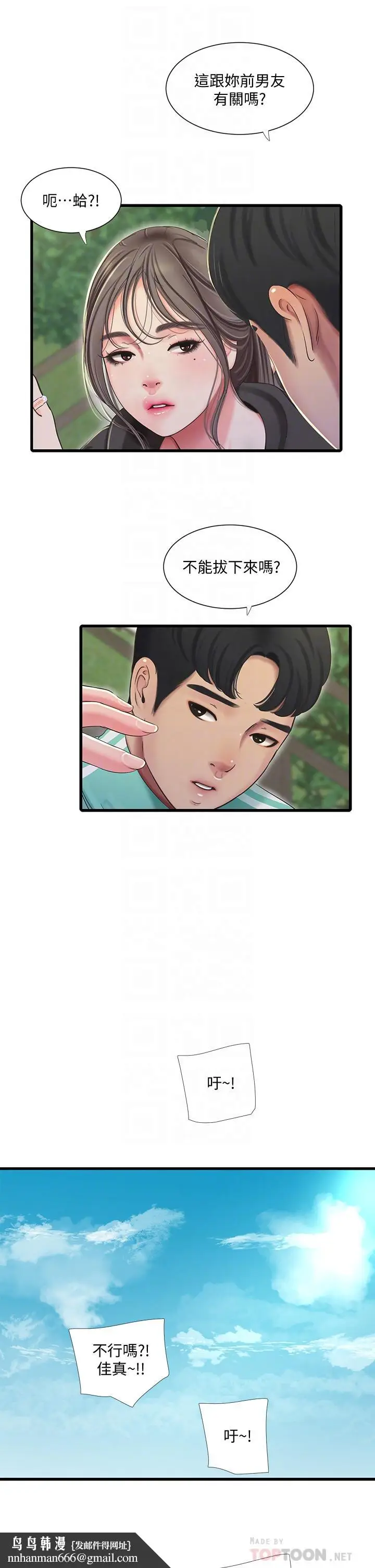 漫画《亲家四姊妹》第72话第18张图