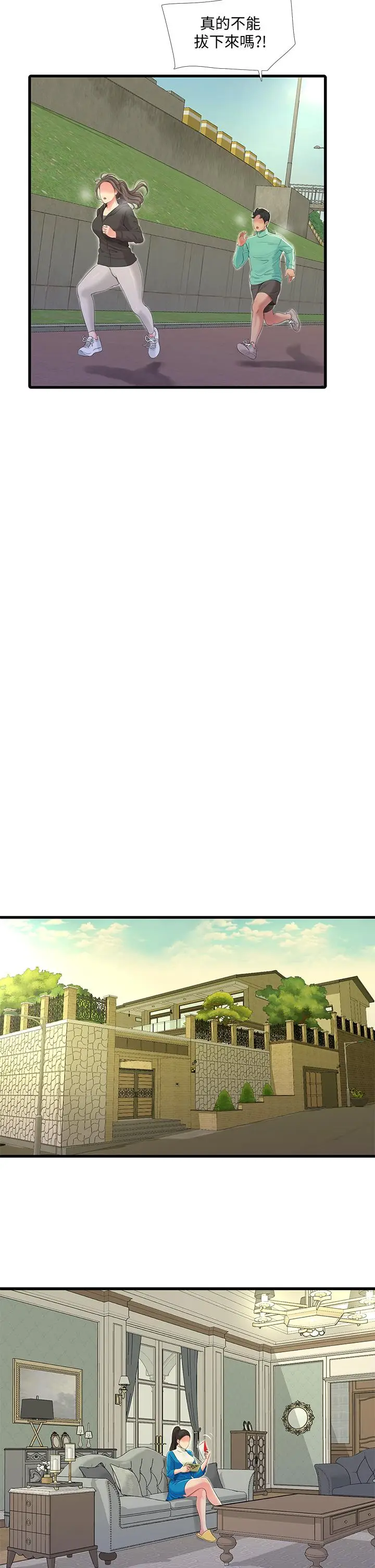 漫画《亲家四姊妹》第72话第19张图