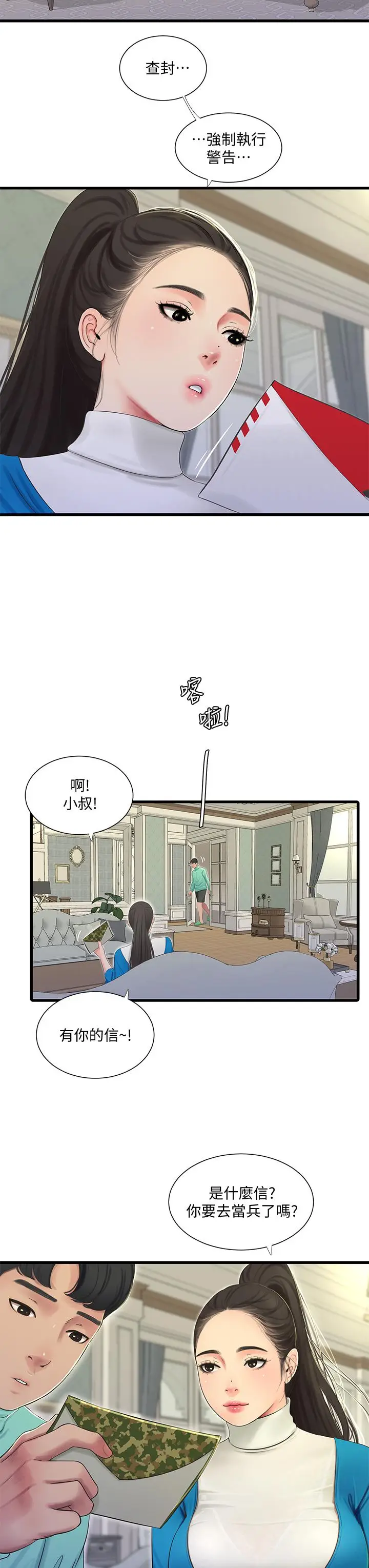 漫画《亲家四姊妹》第72话第20张图