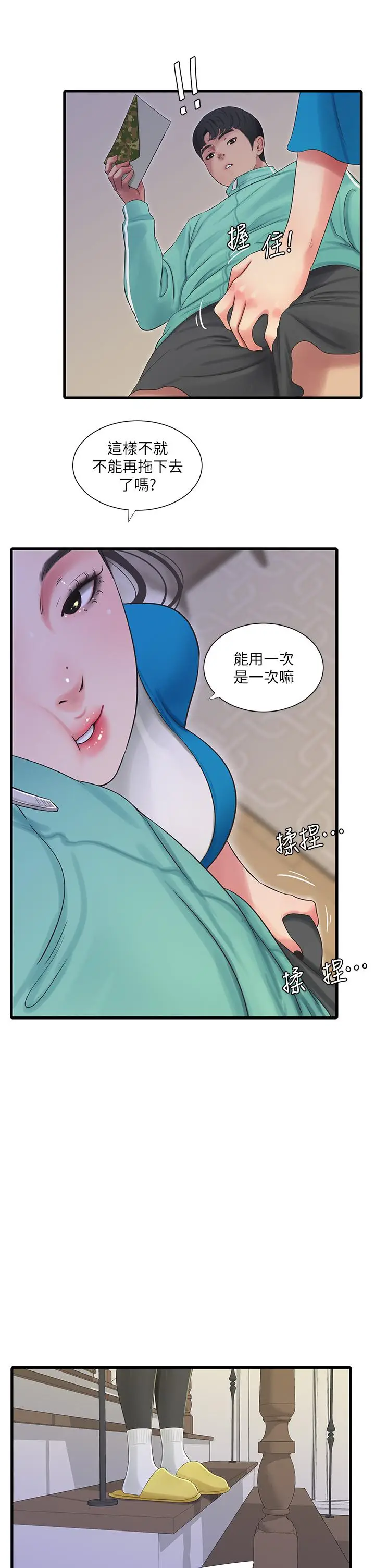 漫画《亲家四姊妹》第72话第22张图