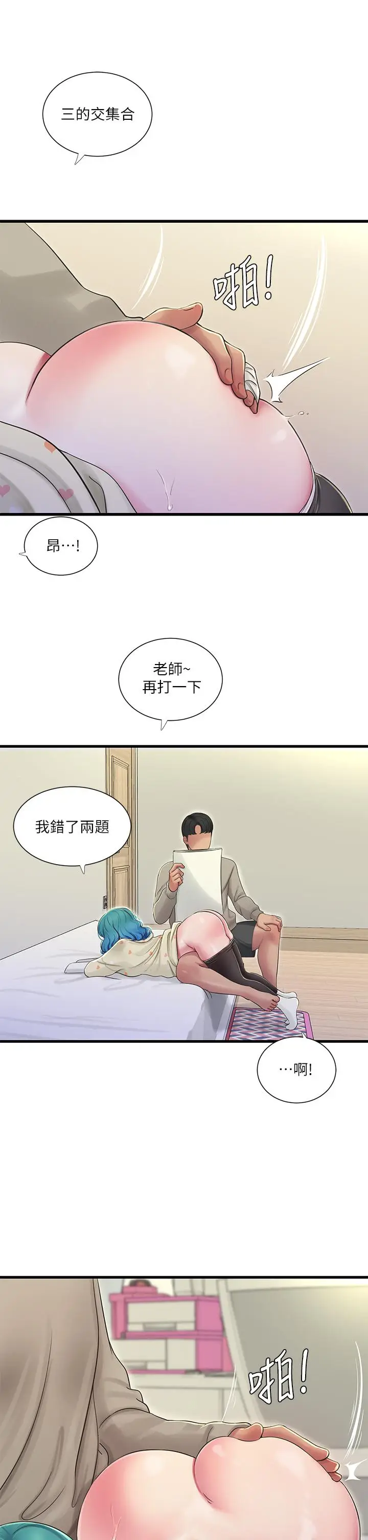 漫画《亲家四姊妹》第72话第26张图