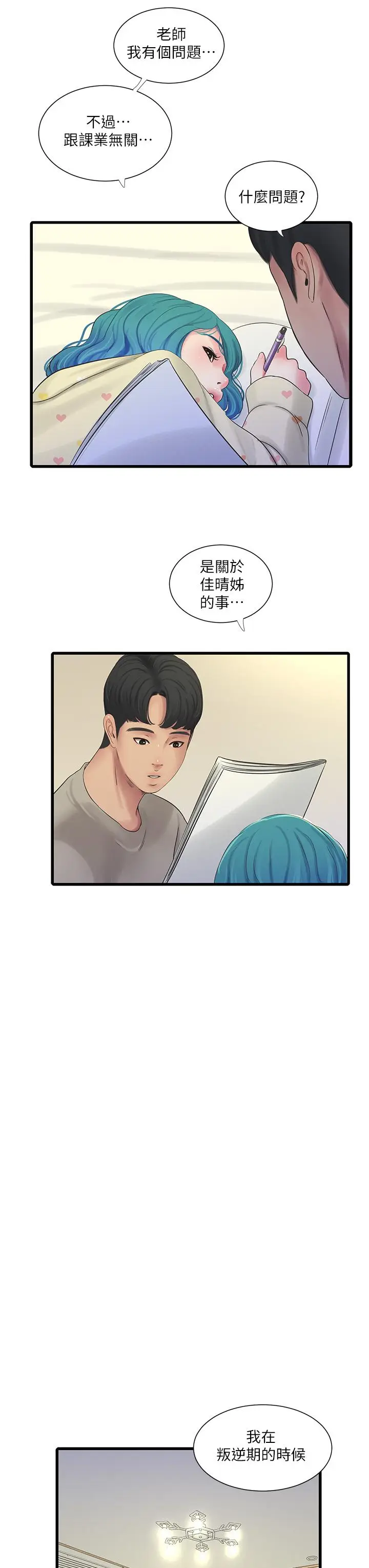 漫画《亲家四姊妹》第72话第28张图