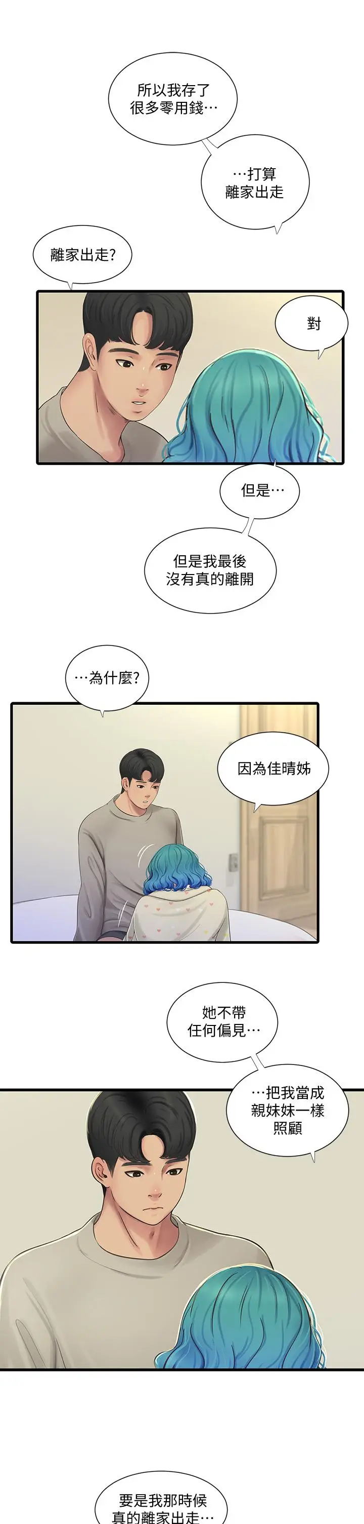 漫画《亲家四姊妹》第72话第30张图