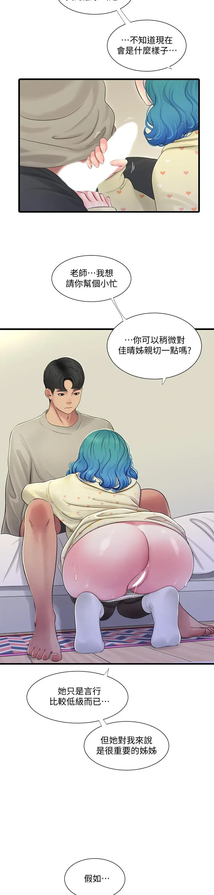 漫画《亲家四姊妹》第72话第31张图