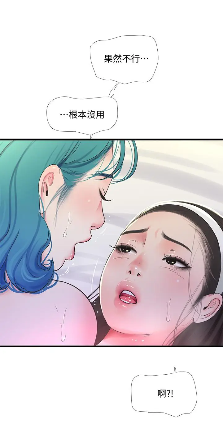 漫画《亲家四姊妹》第72话第5张图
