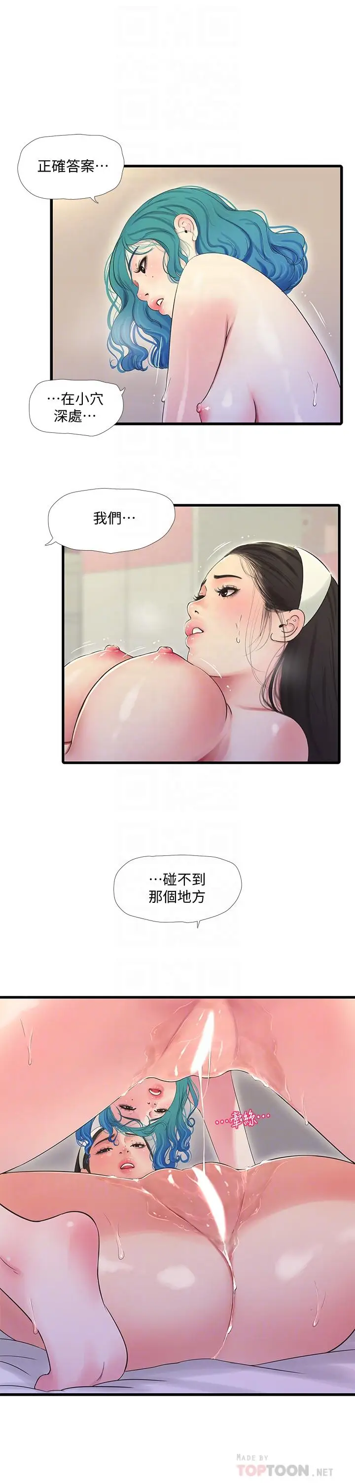 漫画《亲家四姊妹》第72话第6张图