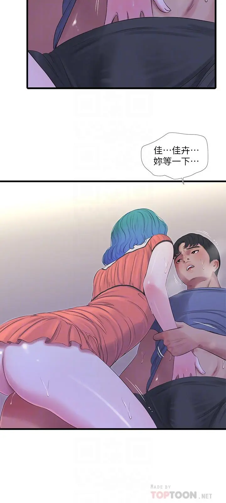 漫画《亲家四姊妹》第25话第10张图