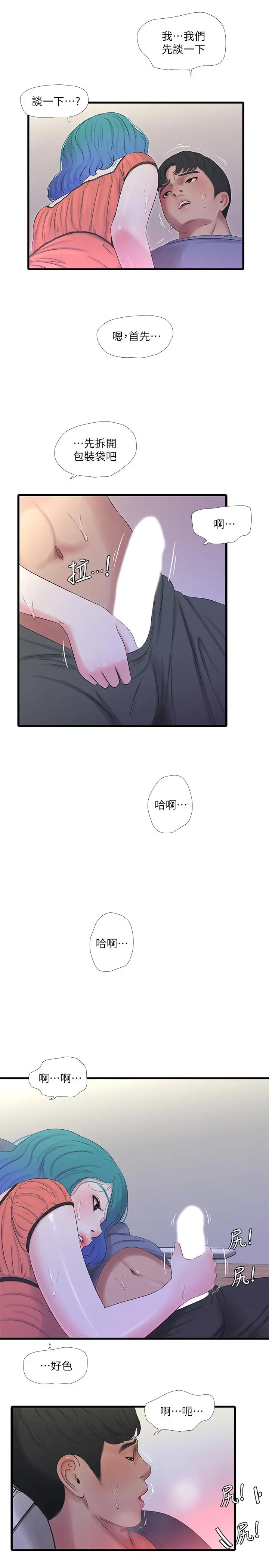 漫画《亲家四姊妹》第25话第11张图