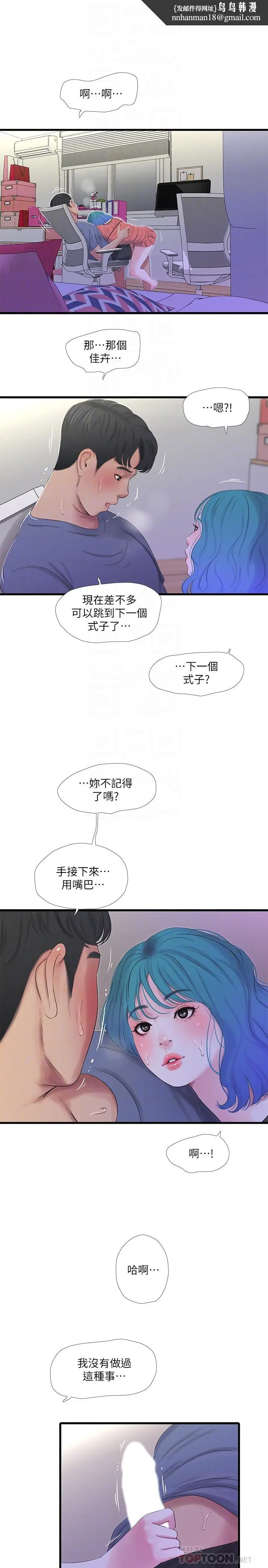 漫画《亲家四姊妹》第25话第12张图