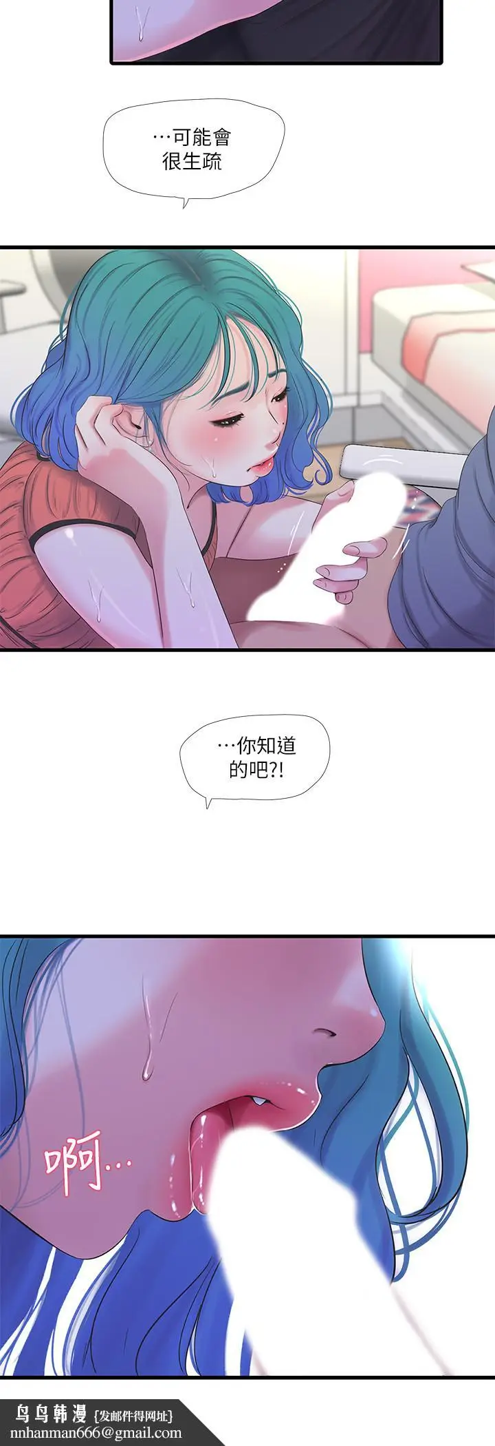 漫画《亲家四姊妹》第25话第13张图