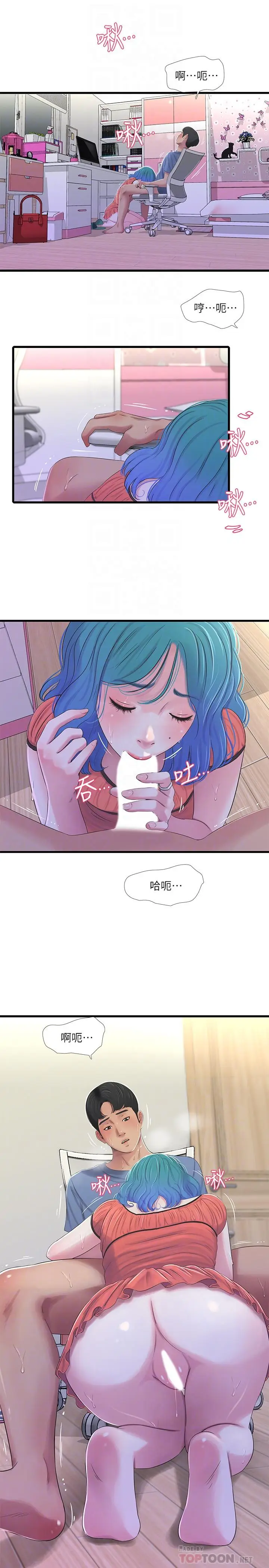 漫画《亲家四姊妹》第25话第14张图