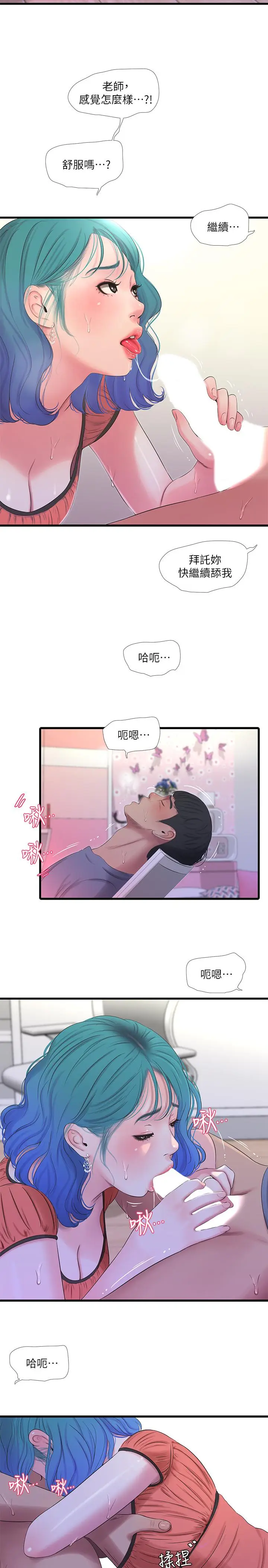 漫画《亲家四姊妹》第25话第15张图