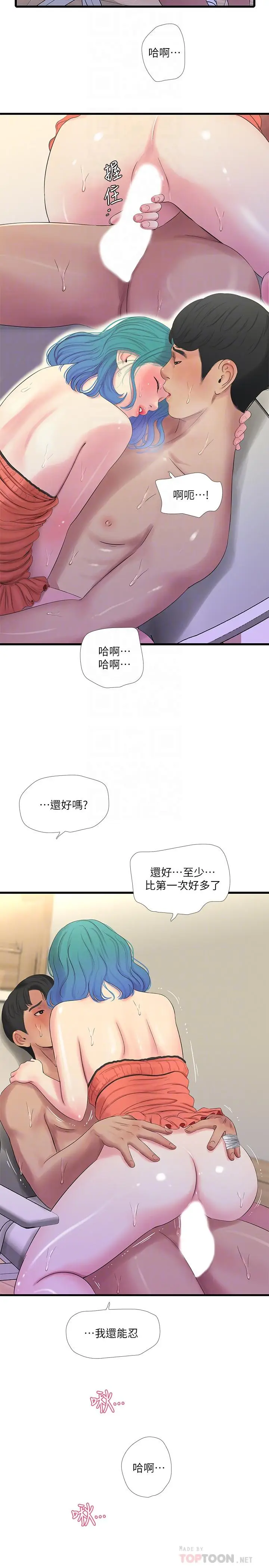 漫画《亲家四姊妹》第25话第18张图