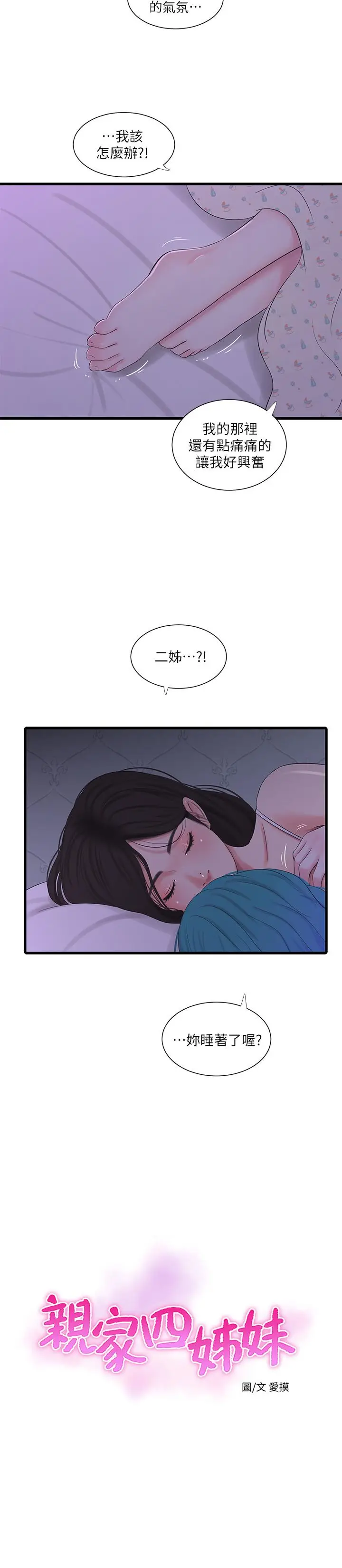 漫画《亲家四姊妹》第25话第2张图