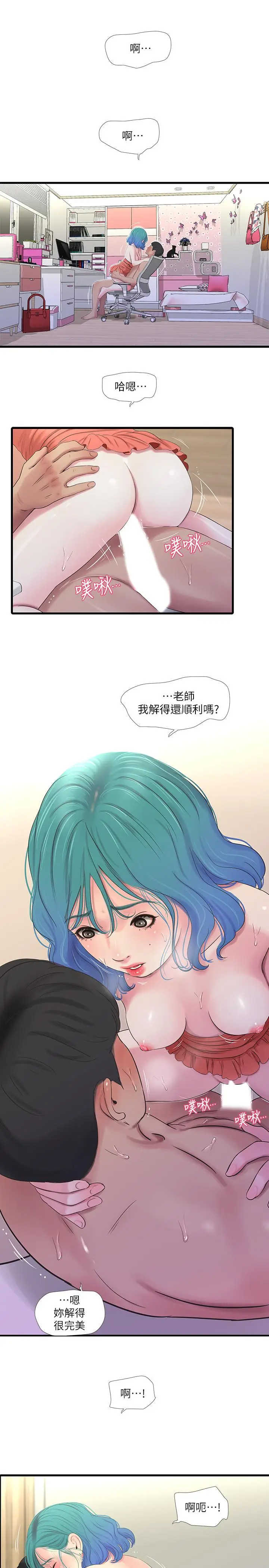 漫画《亲家四姊妹》第25话第20张图