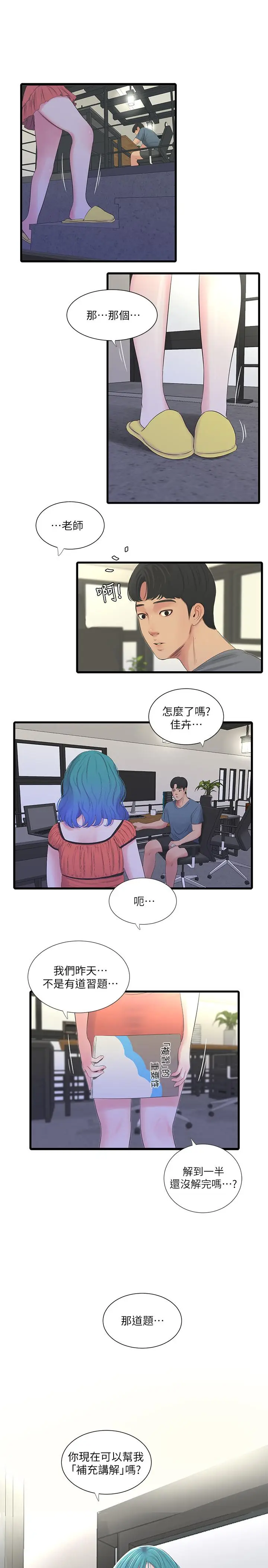 漫画《亲家四姊妹》第25话第3张图