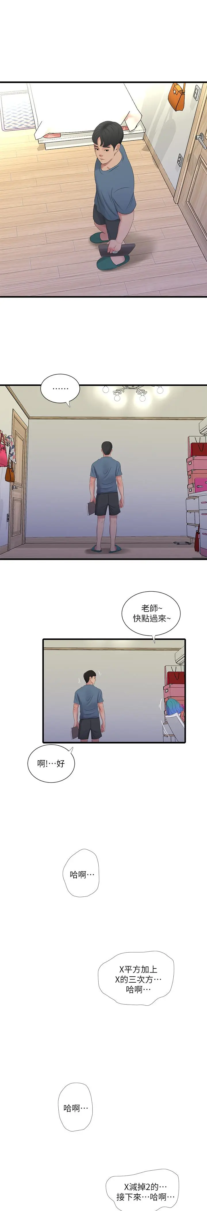 漫画《亲家四姊妹》第25话第5张图