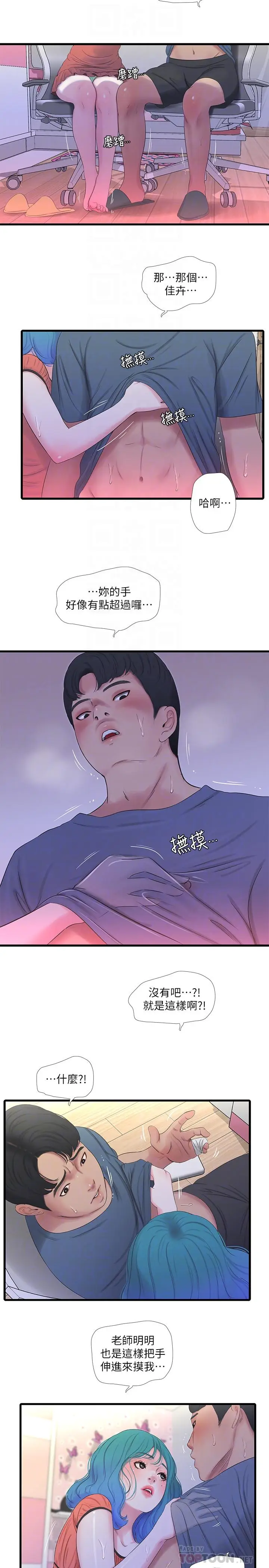 漫画《亲家四姊妹》第25话第6张图