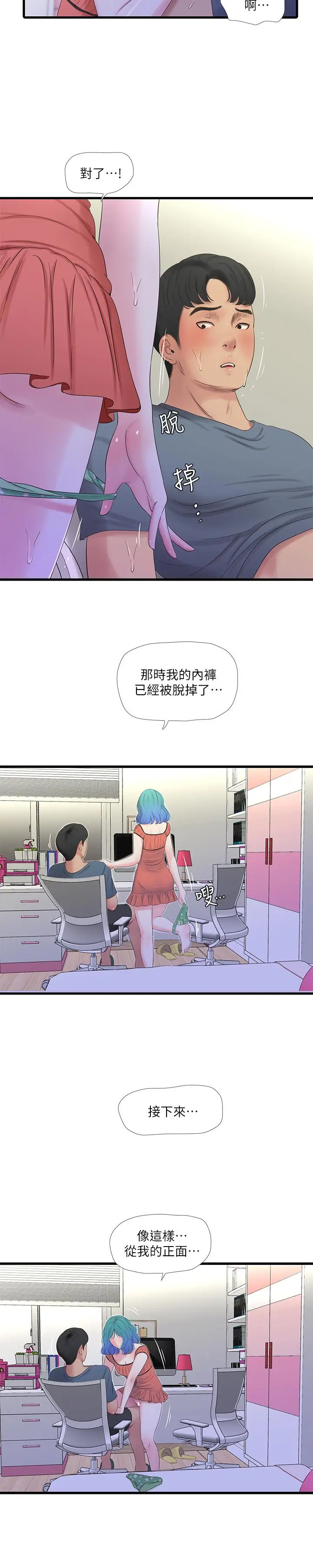 漫画《亲家四姊妹》第25话第7张图