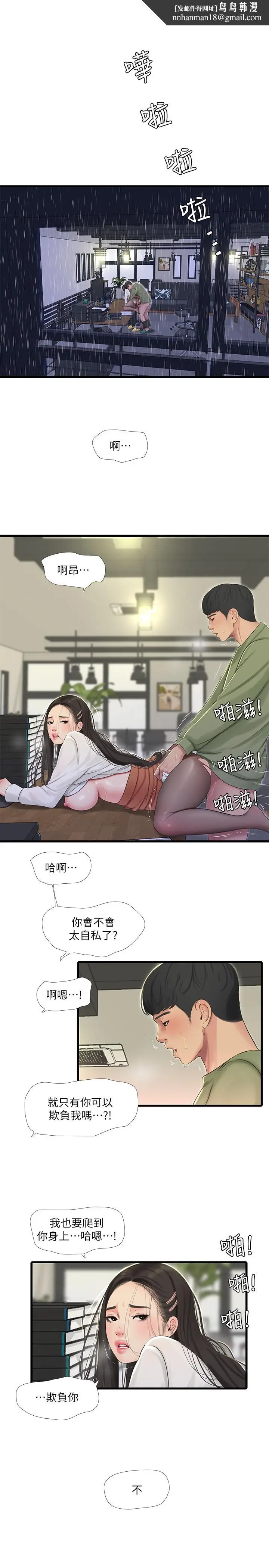 漫画《亲家四姊妹》第63话第13张图