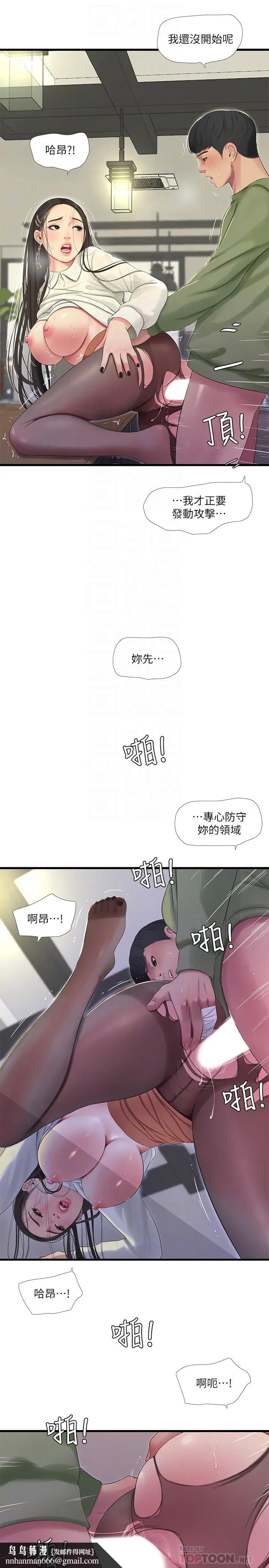 漫画《亲家四姊妹》第63话第14张图