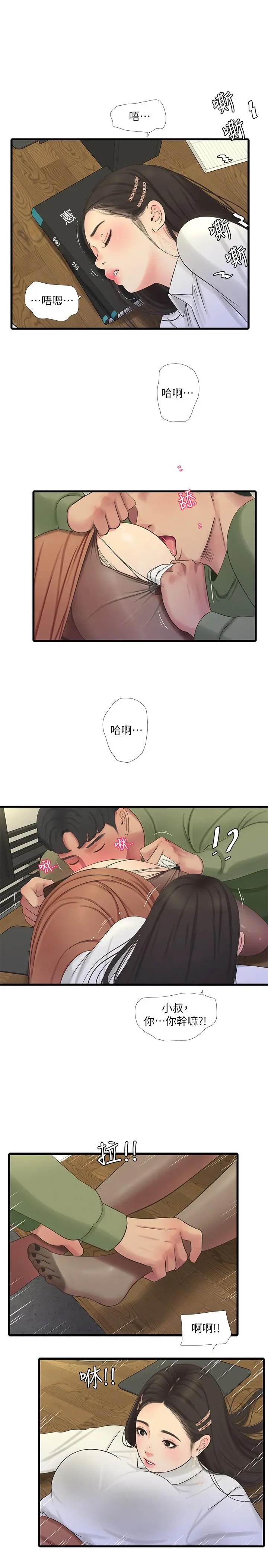 漫画《亲家四姊妹》第63话第2张图