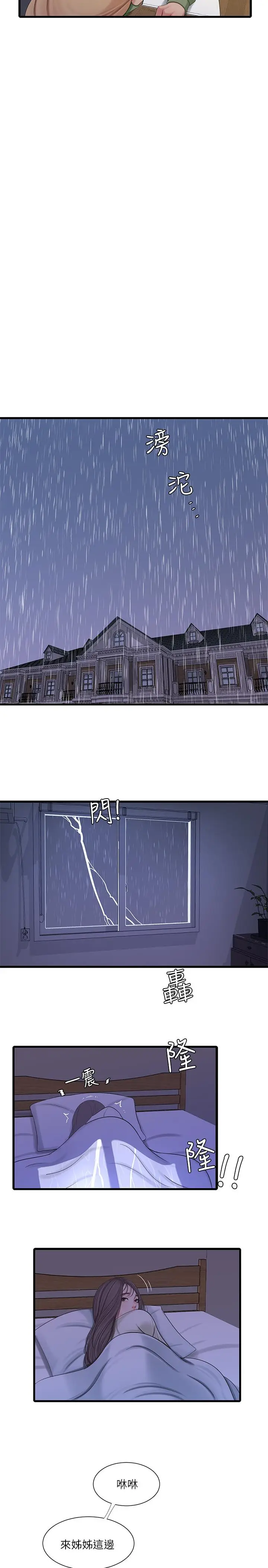 漫画《亲家四姊妹》第63话第20张图
