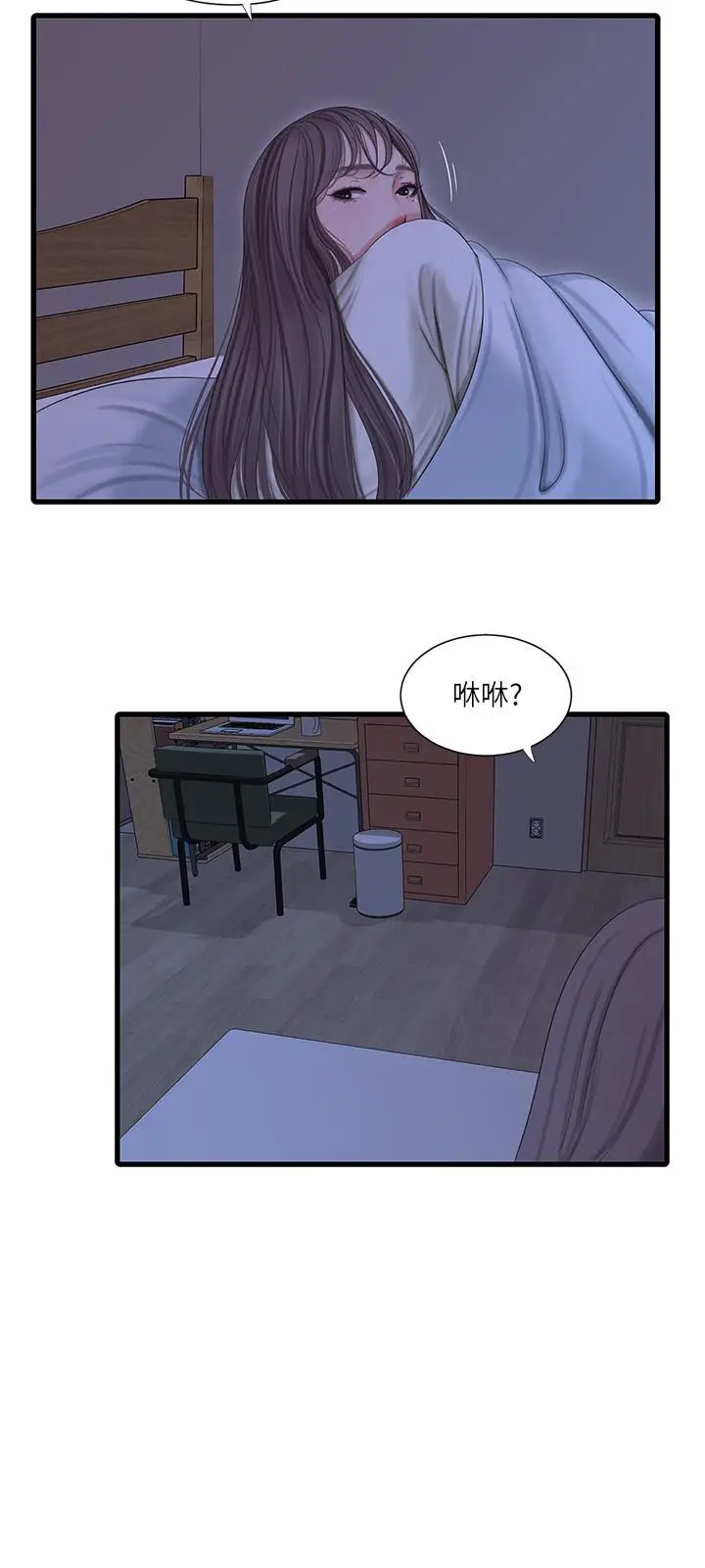 漫画《亲家四姊妹》第63话第21张图