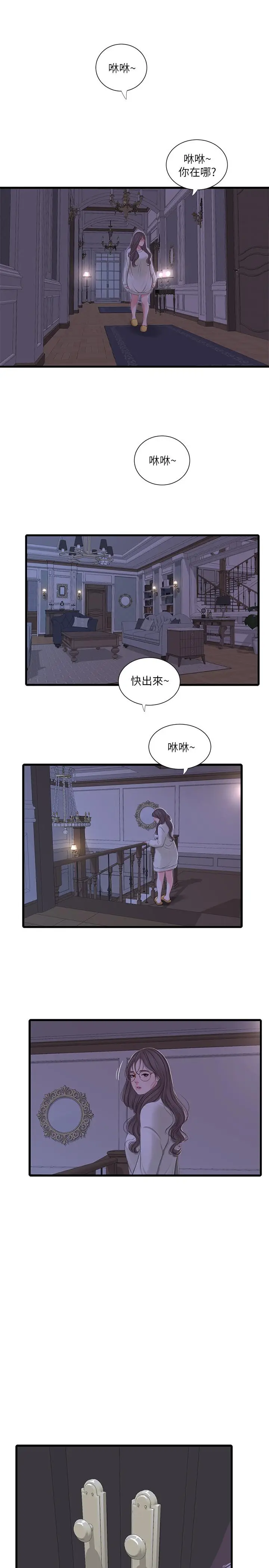 漫画《亲家四姊妹》第63话第22张图
