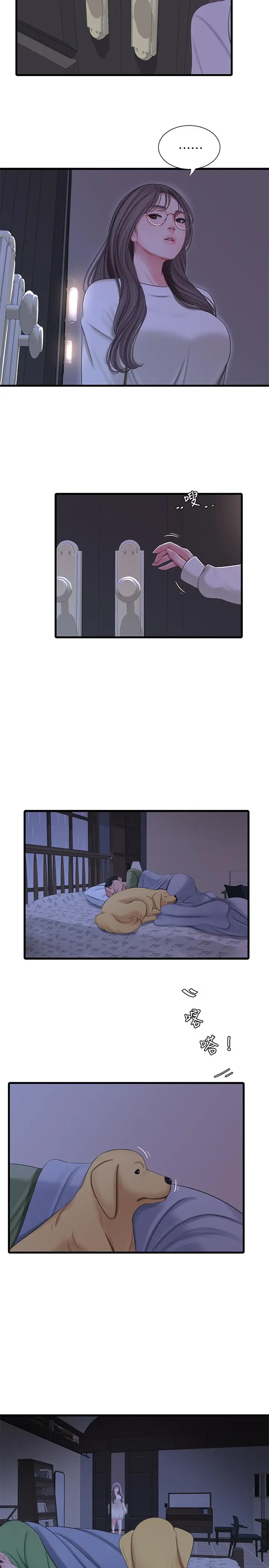 漫画《亲家四姊妹》第63话第23张图