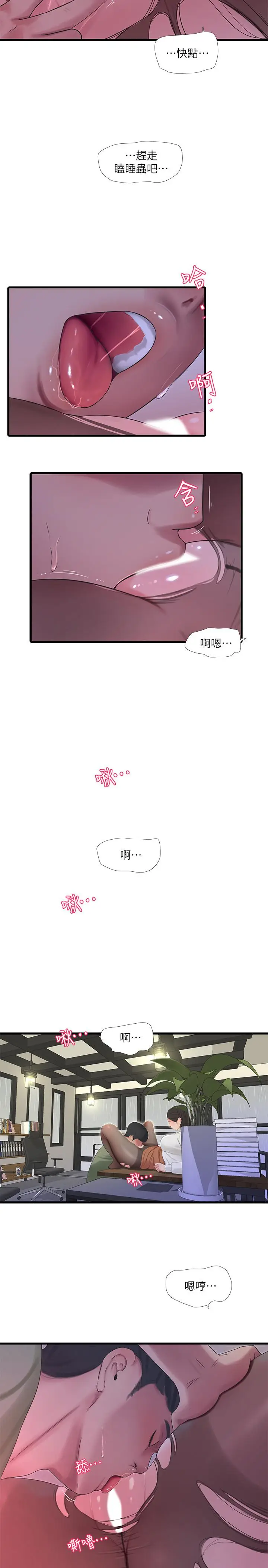 漫画《亲家四姊妹》第63话第5张图