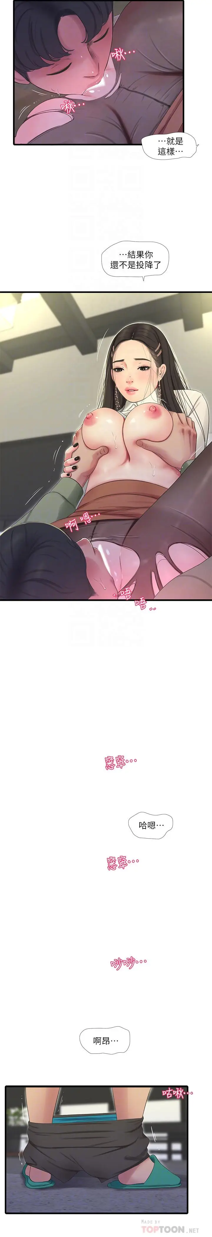 漫画《亲家四姊妹》第63话第8张图