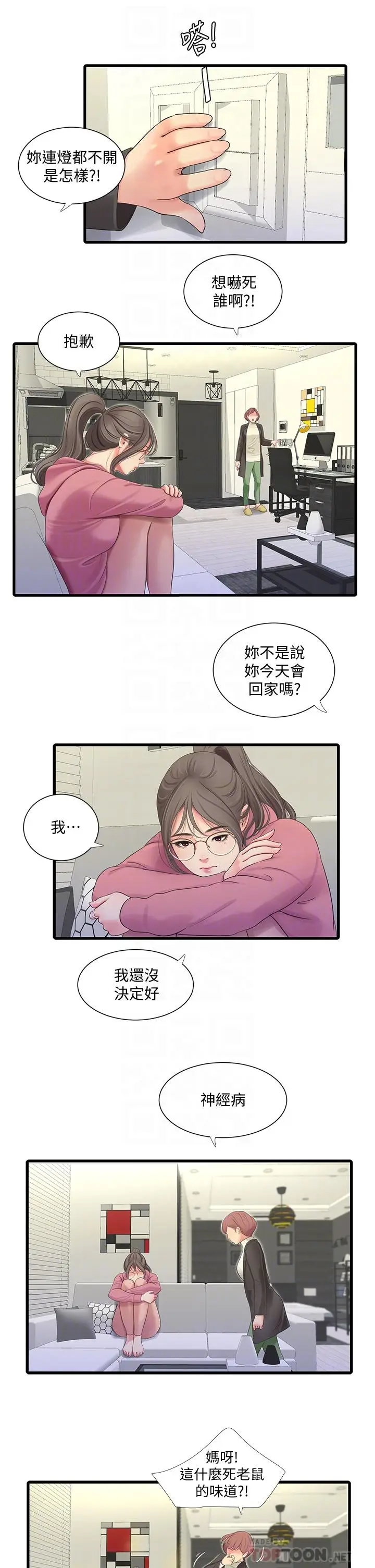 漫画《亲家四姊妹》第83话第10张图