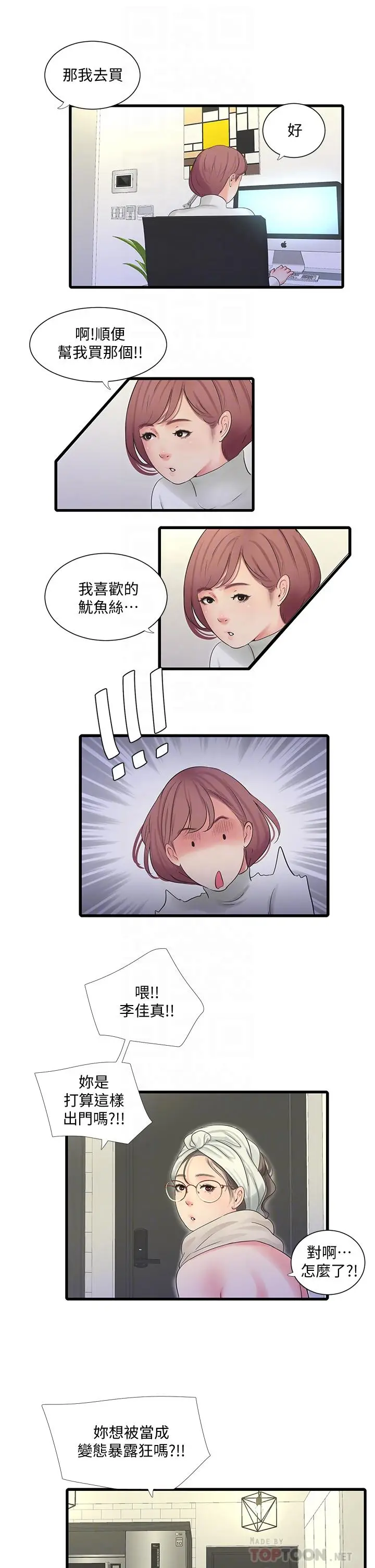 漫画《亲家四姊妹》第83话第14张图