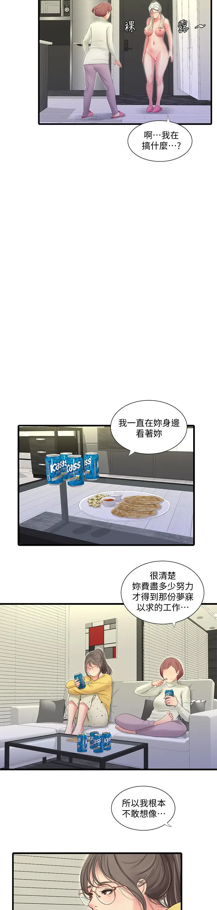 漫画《亲家四姊妹》第83话第15张图