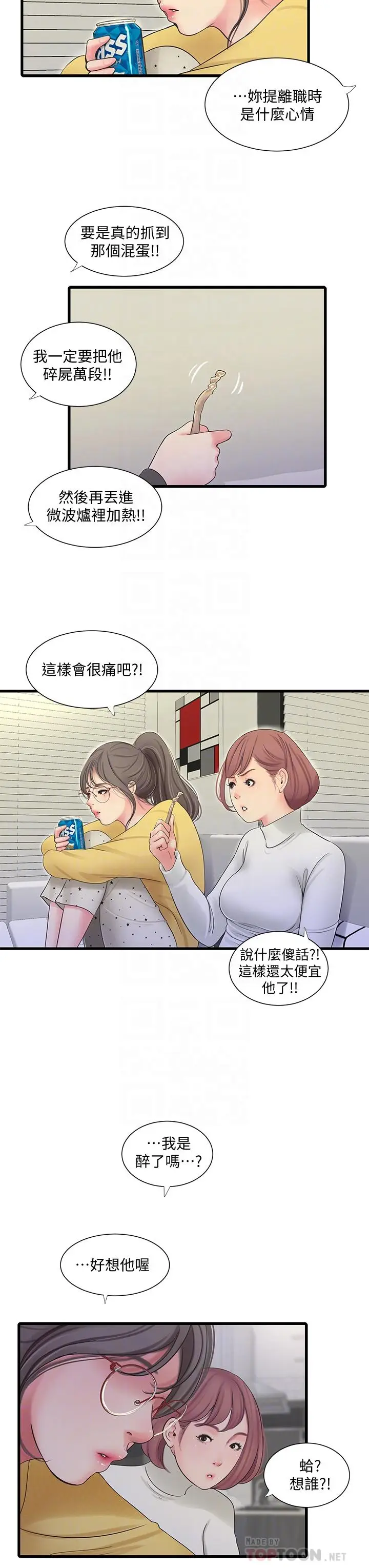 漫画《亲家四姊妹》第83话第16张图