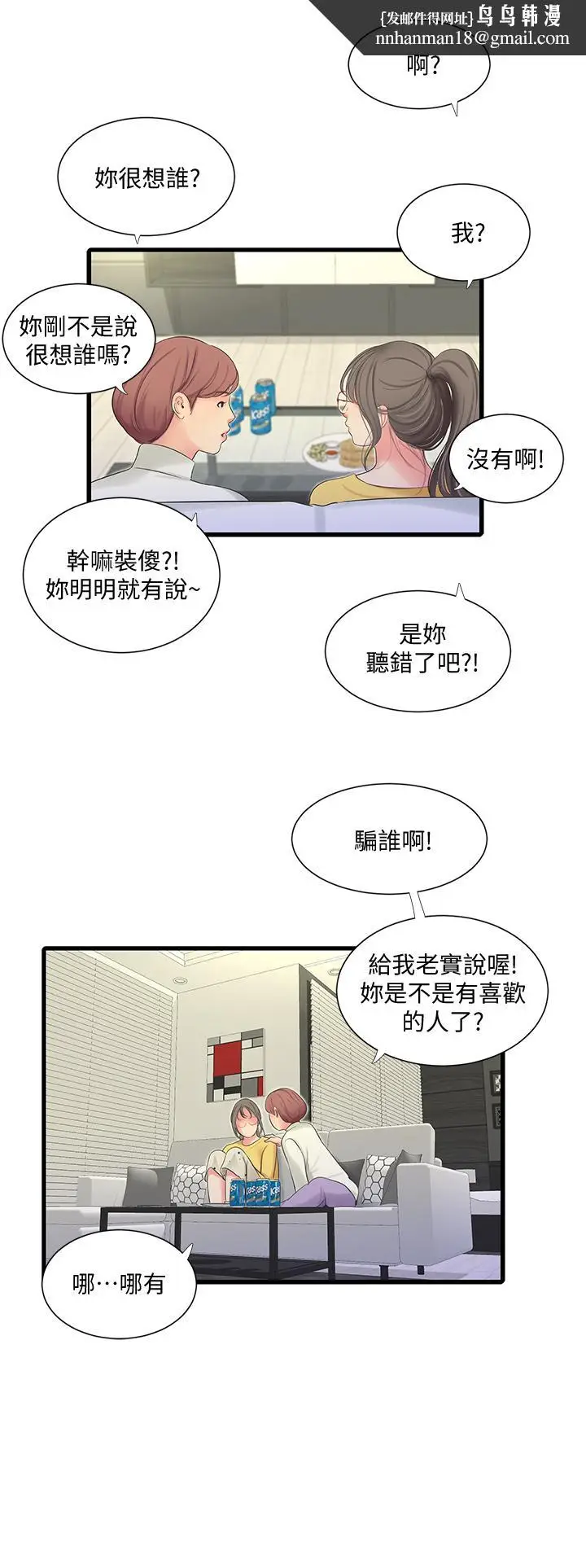 漫画《亲家四姊妹》第83话第17张图