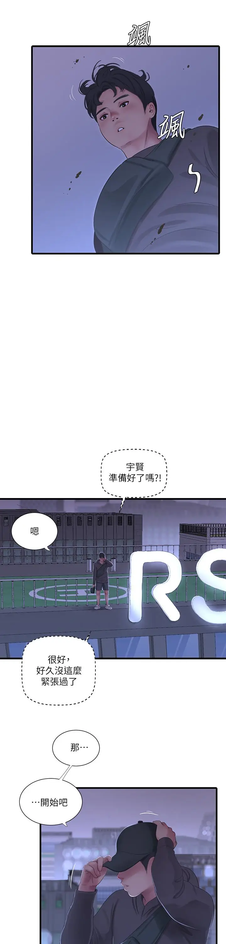 漫画《亲家四姊妹》第83话第19张图