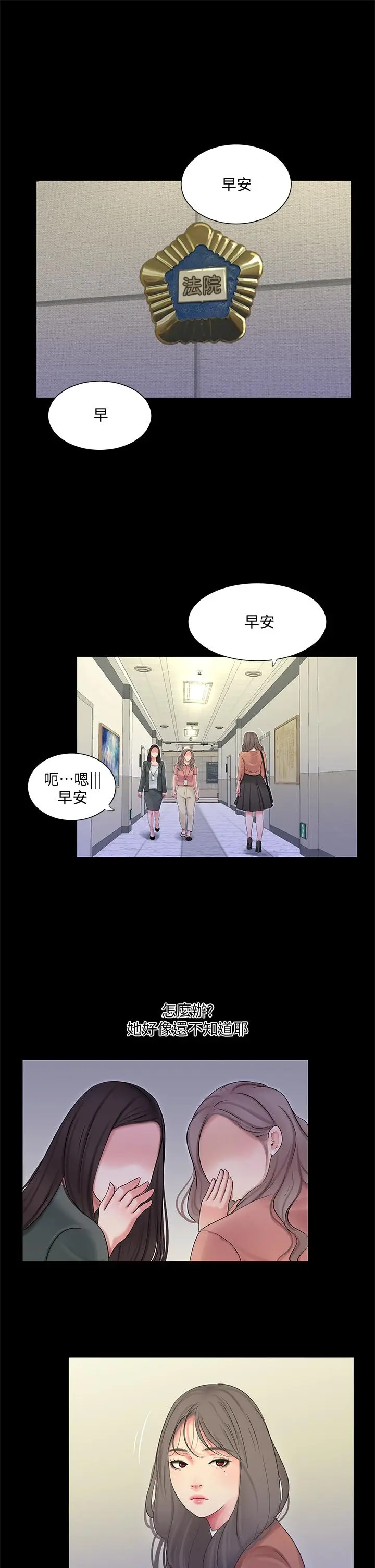 漫画《亲家四姊妹》第83话第2张图
