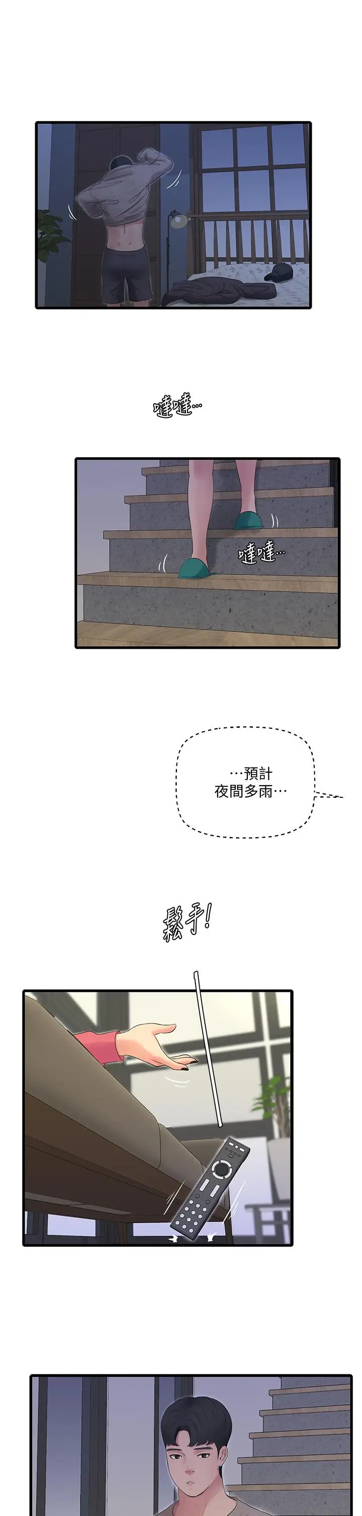 漫画《亲家四姊妹》第83话第22张图