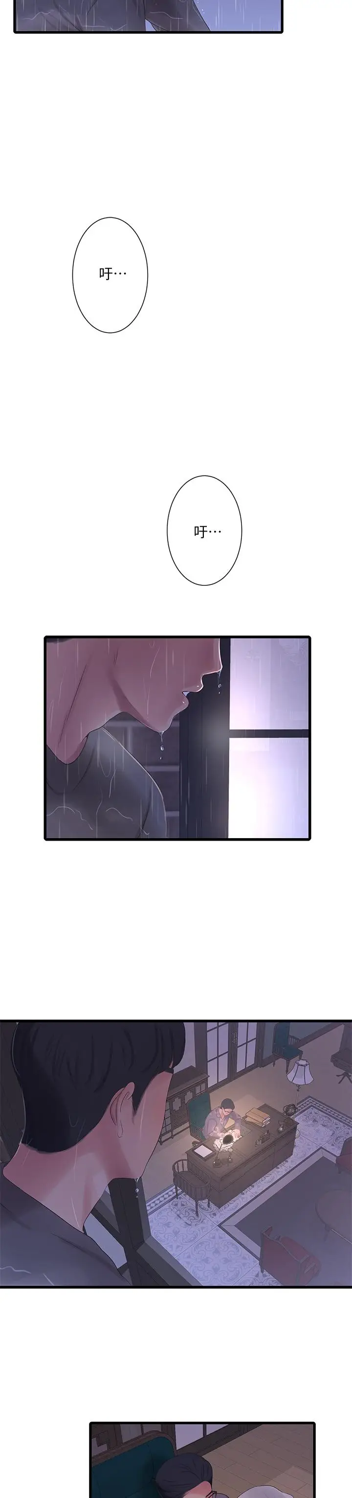 漫画《亲家四姊妹》第83话第28张图