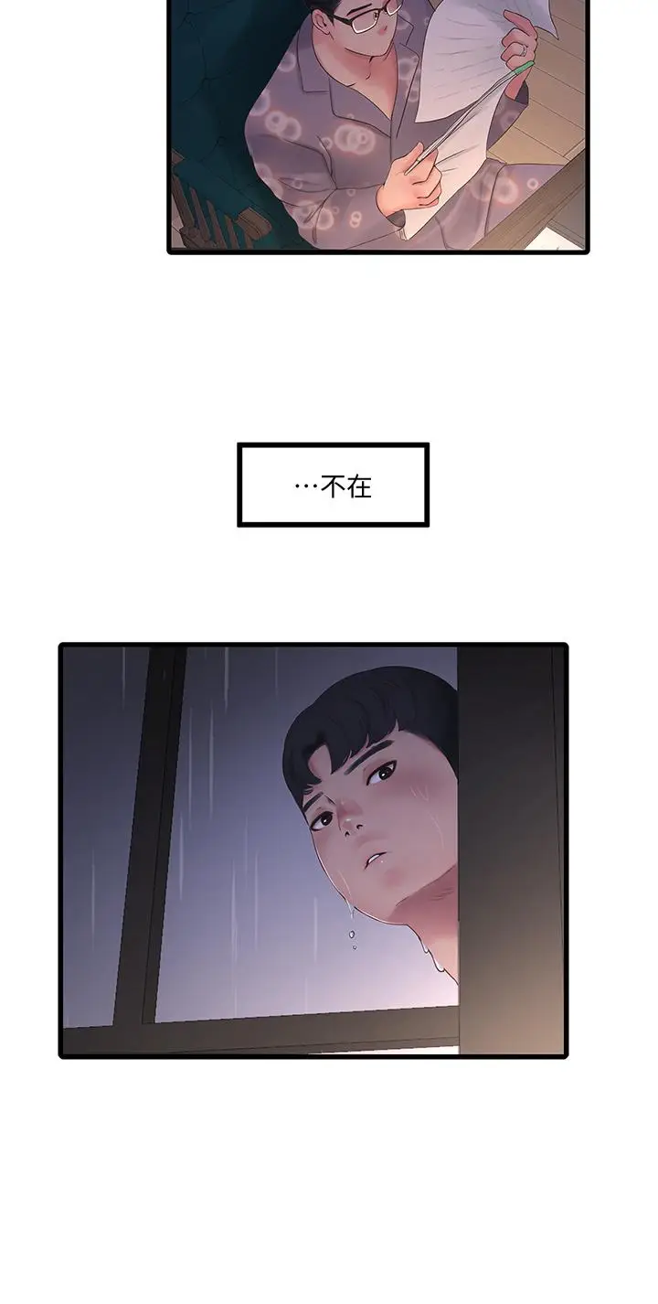 漫画《亲家四姊妹》第83话第29张图